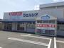 ドラックストア　ウエルシア薬局 静岡用宗店（ドラッグストア）まで928m