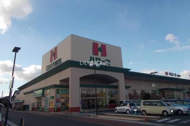 スーパー　ハローズ 総社店（スーパー）まで459m