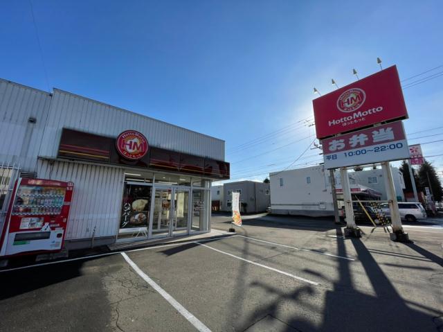 その他　ほっともっと（その他）まで190m