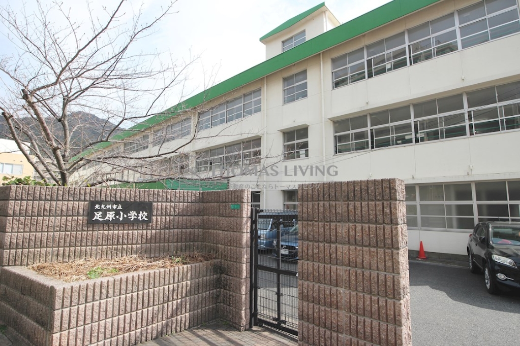 小学校　北九州市立足原小学校（小学校）まで410m