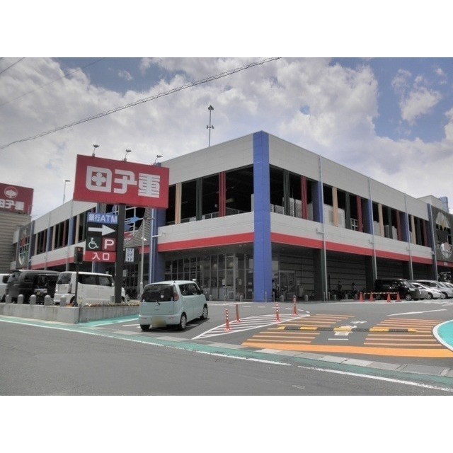 スーパー　田子重西中原店（スーパー）まで210m