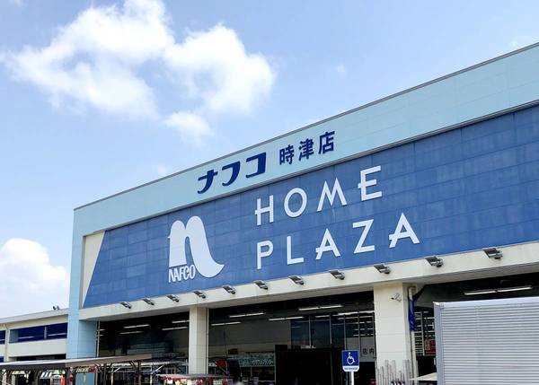ホームセンター　ホームプラザナフコ時津店家具21スタイル（ホームセンター）まで767m
