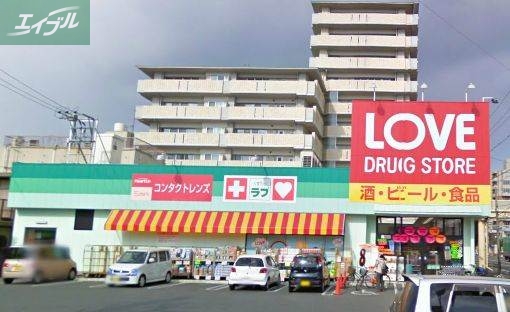ドラックストア　くすりのラブ岡北店（ドラッグストア）まで381m