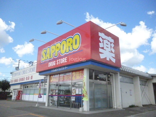 ドラックストア　サツドラ北見若葉店（ドラッグストア）まで1820m