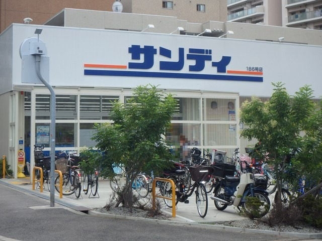 スーパー　サンディ福島鷺洲店（スーパー）まで340m