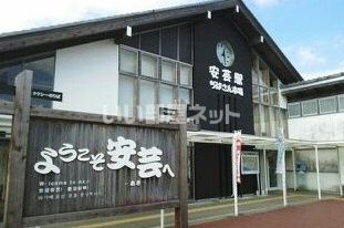 その他　安芸駅（その他）まで452m