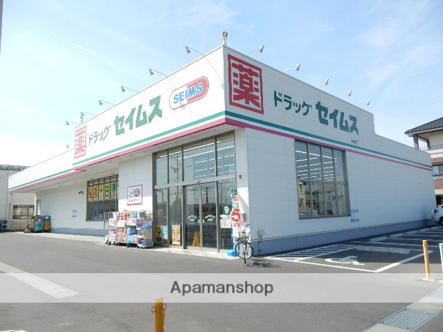 ドラックストア　ドラッグセイムス／賞田店（ドラッグストア）まで290m
