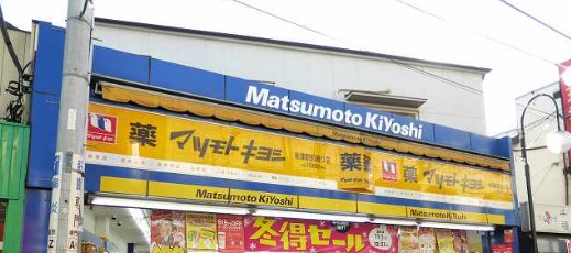 ドラックストア　薬 マツモトキヨシ 秋津駅前通店（ドラッグストア）まで743m