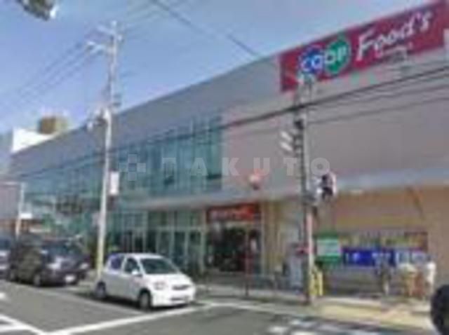 スーパー　コープ桜塚（スーパー）まで576m