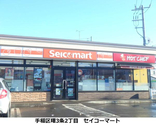 コンビニ　セイコーマート曙３条店（コンビニ）まで409m