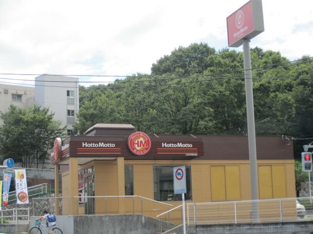 役所　ほっともっと八王子宇津木台店（役所）まで1250m