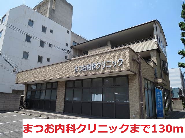 病院　まつお内科クリニック（病院）まで130m