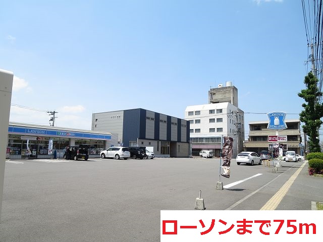 コンビニ　ローソン（コンビニ）まで75m