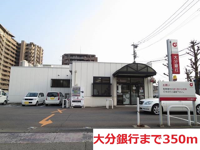 銀行　大分銀行（銀行）まで350m