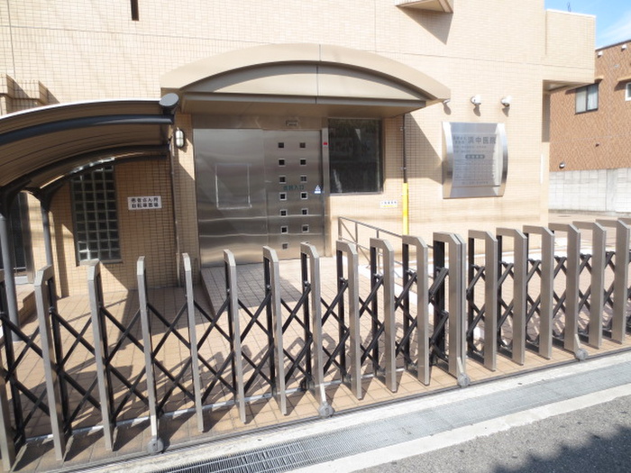 病院　浜中医院（病院）まで962m