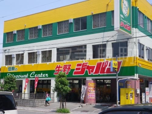ショッピングセンター　ジャパン 生野店（ショッピングセンター）まで535m