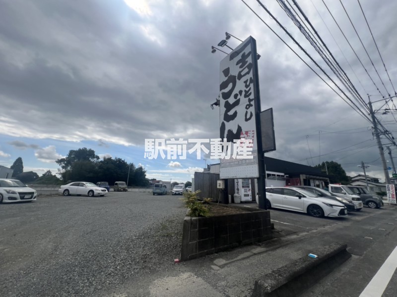 その他　一吉うどん　みやき店（その他）まで600m