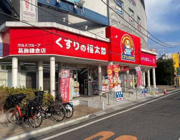 ドラックストア　くすりの福太郎京成小岩店（ドラッグストア）まで1114m