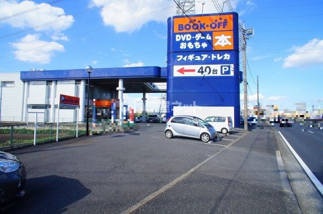 その他　ブックオフ上奥富店（その他）まで383m