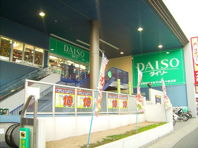 その他　ダイソー（その他）まで522m