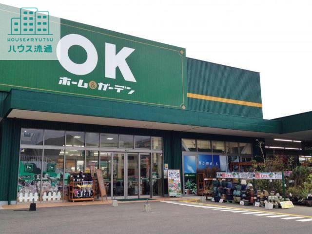 ホームセンター　OKホーム＆ガーデン長与店（ホームセンター）まで2464m