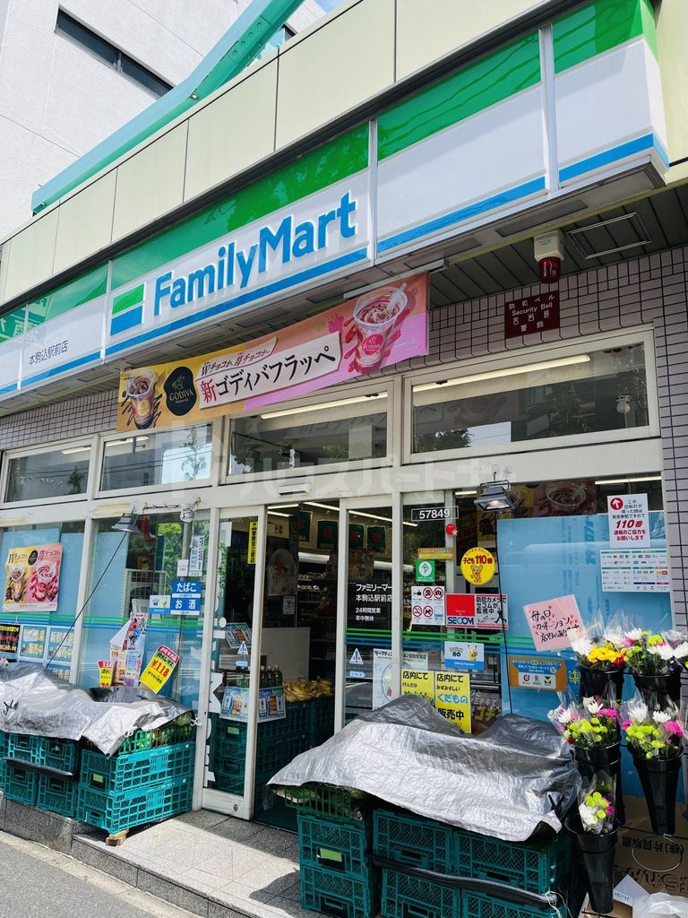 コンビニ　ファミリーマート本駒込駅前店（コンビニ）まで360m