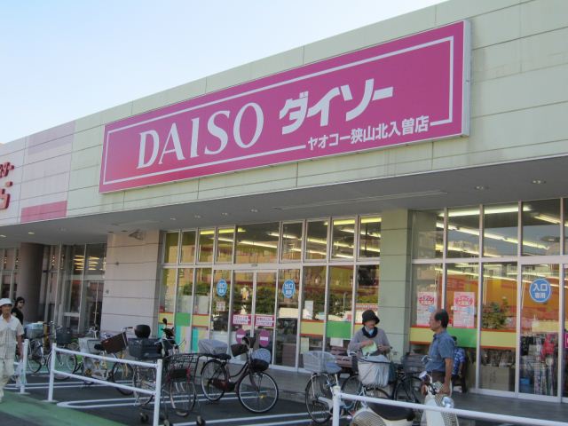 その他　ダイソー（その他）まで820m