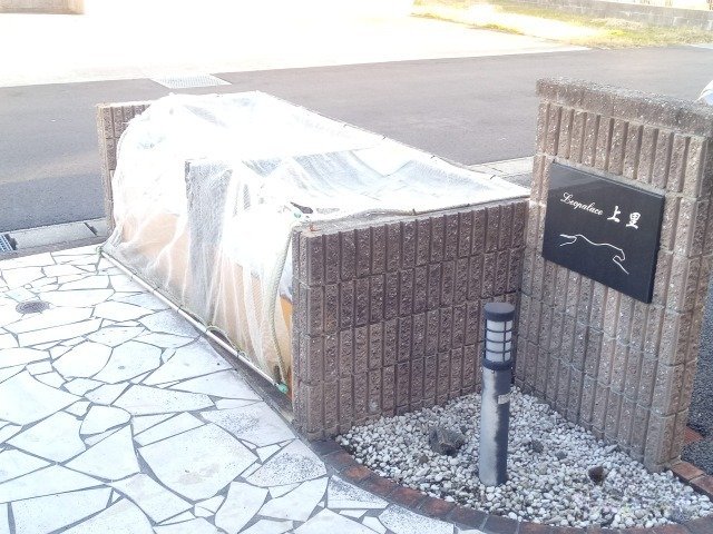 その他共有部分　ゴミ置場