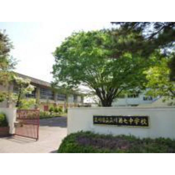 中学校　立川市立立川第七中学校（中学校）まで1441m