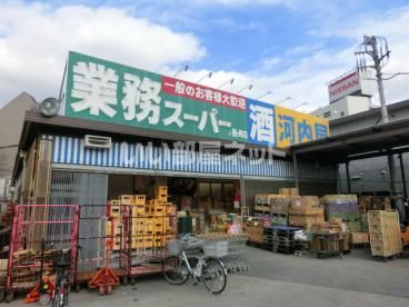 スーパー　業務スーパー鶴ヶ峰店（スーパー）まで1198m