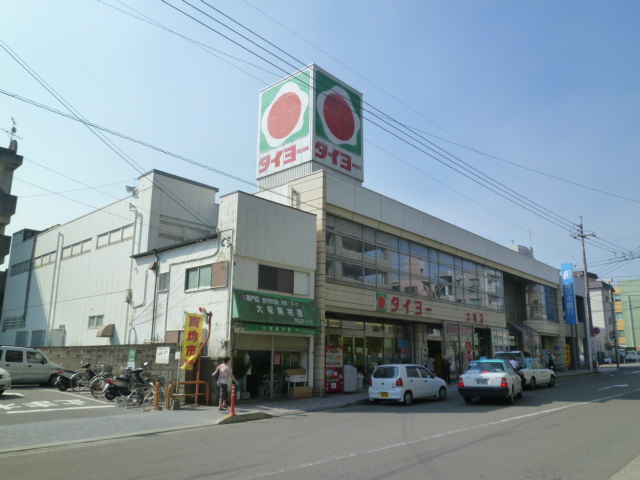 スーパー　タイヨー大竜店（スーパー）まで1113m