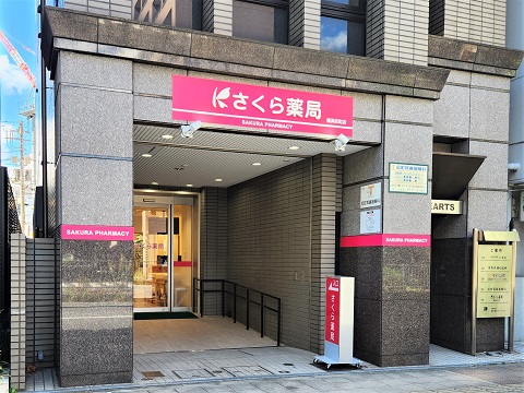 ドラックストア　さくら薬局 横浜反町店（ドラッグストア）まで134m