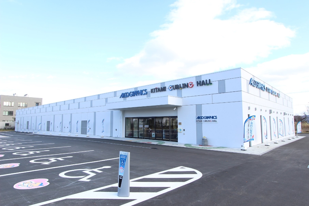 その他　アルゴグラフィックス北見カーリングホール（その他）まで592m