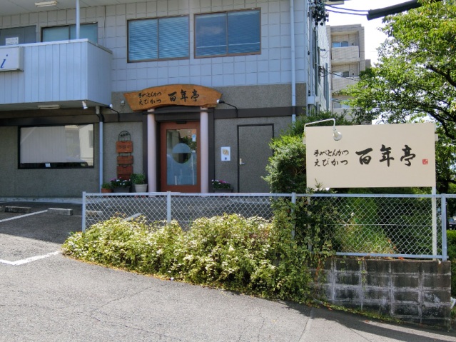 その他　手のべとんかつえびかつ 百年亭：徒歩９分（その他）まで700m