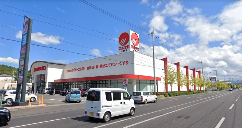 スーパー　マルナカ 土器店（スーパー）まで392m
