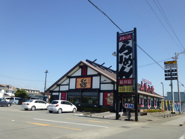 その他　五味八珍 福田店（その他）まで327m