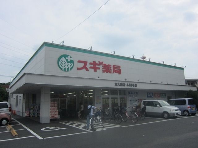 ドラックストア　スギ薬局東大和店（ドラッグストア）まで490m