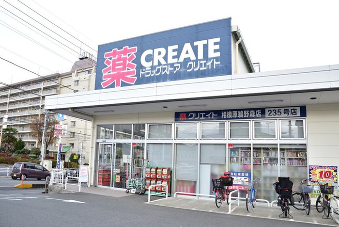 ドラックストア　クリエイトSD相模原鵜野森店（ドラッグストア）まで806m