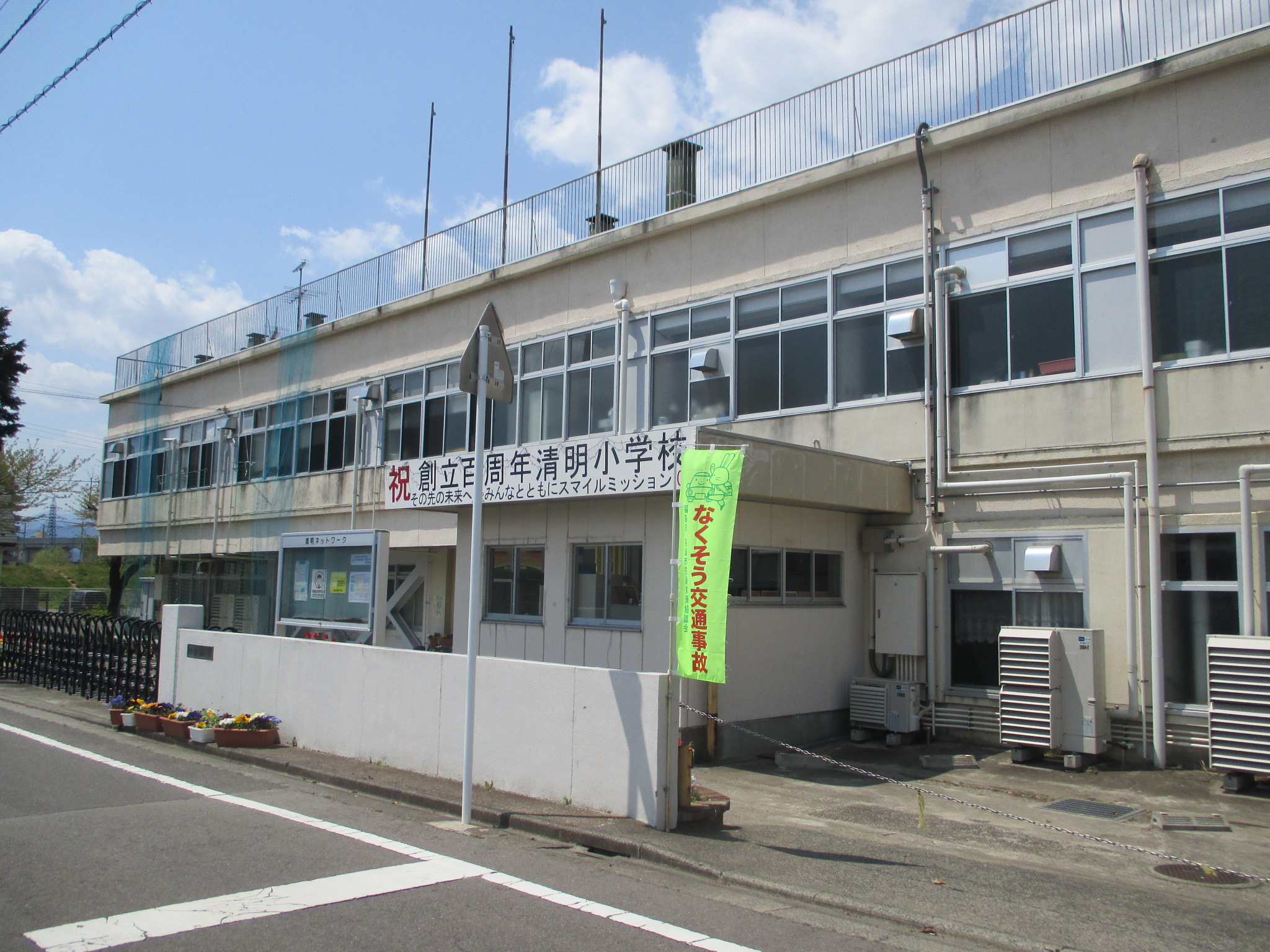 小学校　福島市立清明小学校（小学校）まで266m