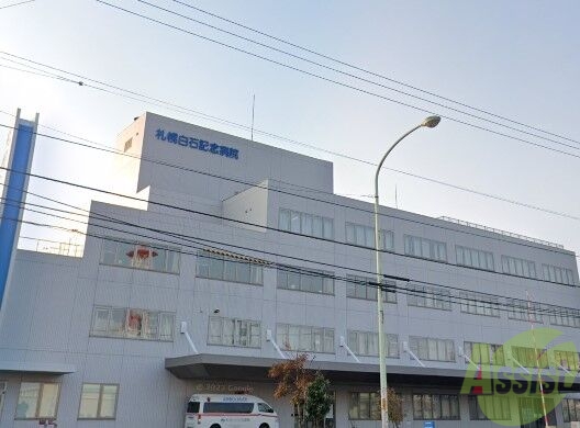 病院　社会医療法人医翔会札幌白石記念病院（病院）まで737m