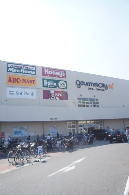 スーパー　ダイエーグルメシティ（スーパー）まで945m