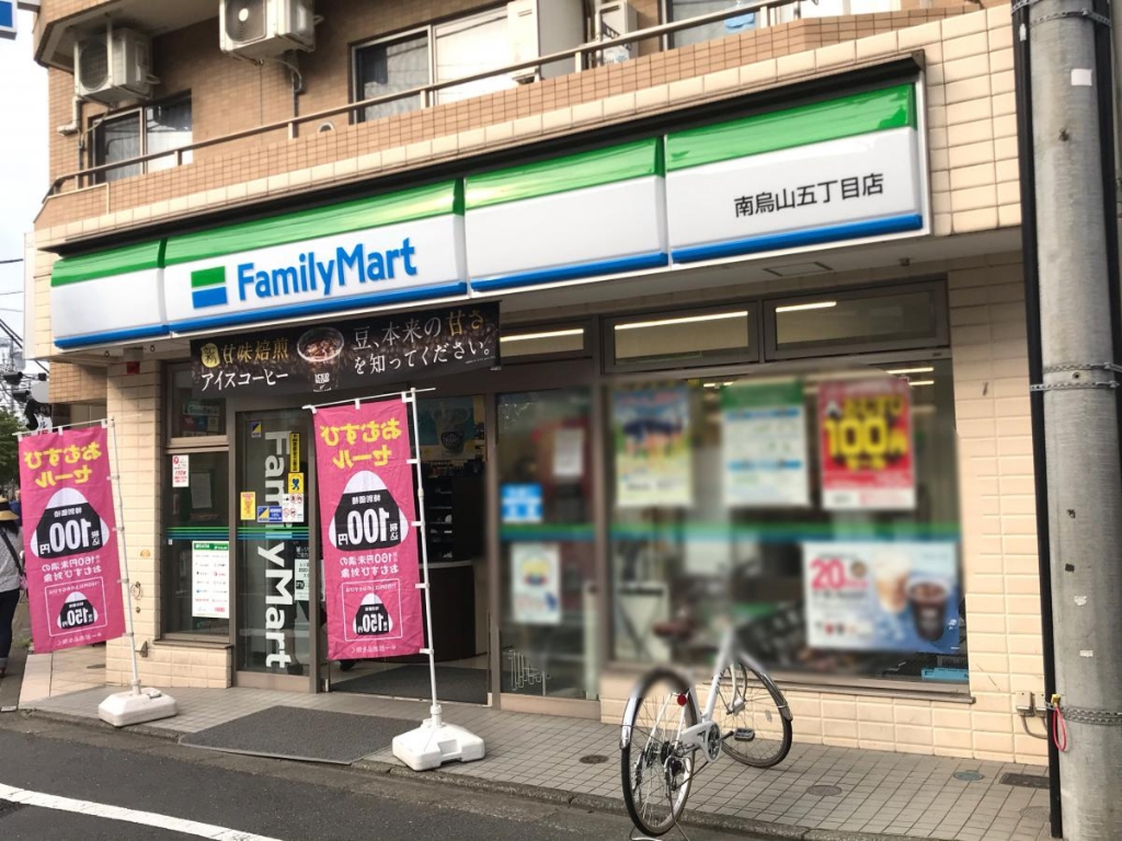 コンビニ　ファミリーマート 南烏山五丁目店（コンビニ）まで346m