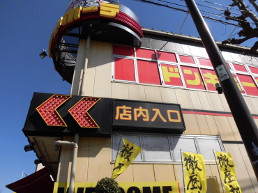 ショッピングセンター　ドン・キホーテ環八世田谷店（ショッピングセンター）まで1658m