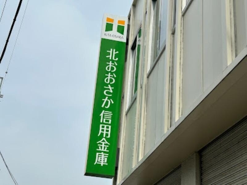 銀行　北おおさか信用金庫箕面東支店（銀行）まで1049m