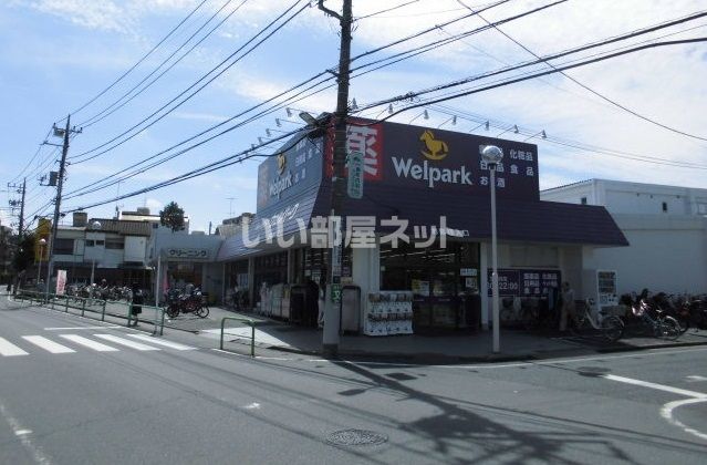 ドラックストア　Welpark(ウェルパーク) 練馬南大泉店（ドラッグストア）まで845m