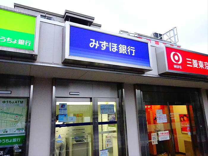 銀行　みずほ銀行桜上水駅前出張所（銀行）まで234m