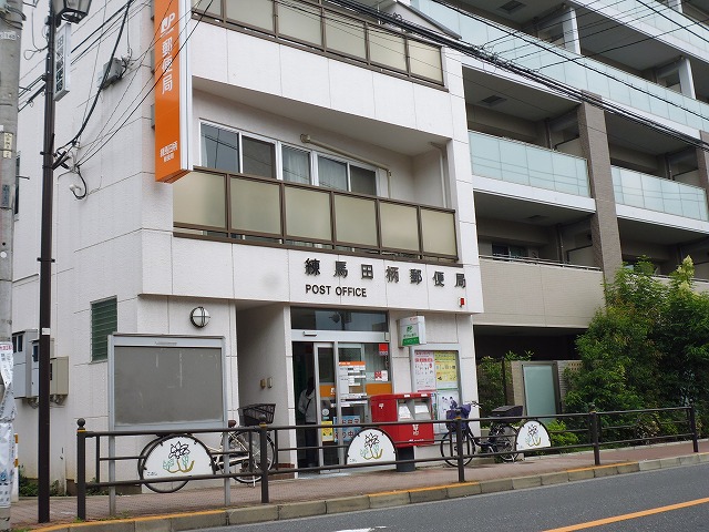 郵便局　練馬田柄郵便局（郵便局）まで381m