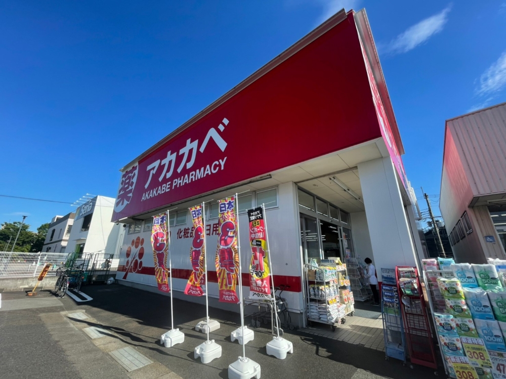 ドラックストア　ドラッグストアアカカベ 長尾谷町店（ドラッグストア）まで964m