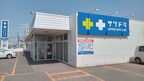 ドラックストア　サツドラ本郷店（ドラッグストア）まで521m