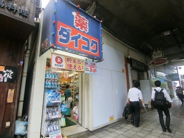 ドラックストア　ダイコクドラッグ福島駅前店（ドラッグストア）まで522m